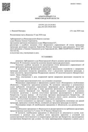 История банкротства Бармотова Н.А. - АРБИТРАЖНЫЙ СУД НИЖЕГОРОДСКОЙ ОБЛАСТИ