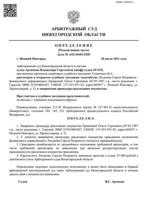 Истрия банкротства Ермаковой ОС