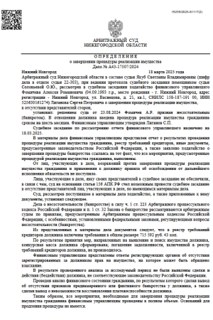 Банкротство ФЛ - Фомичева Алексея Романовича